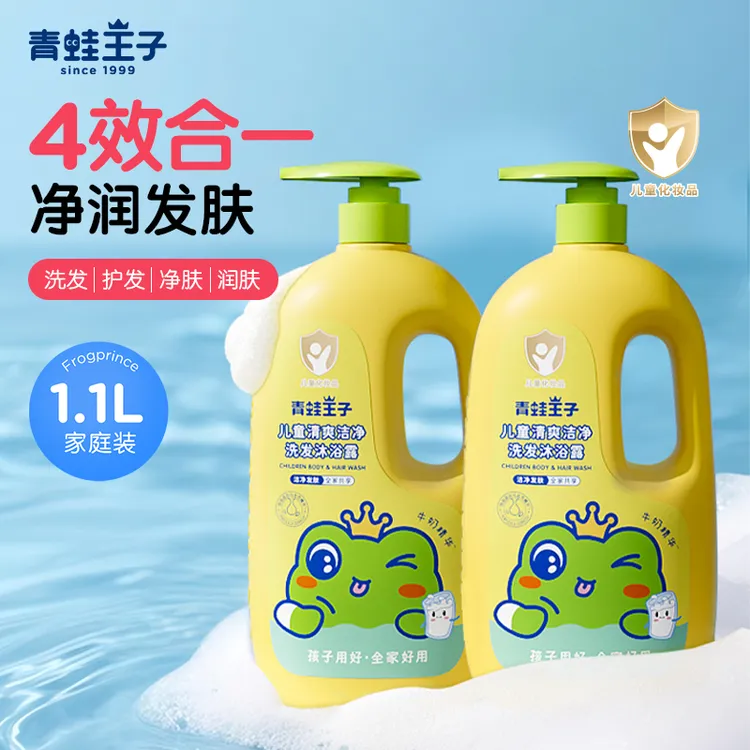 【现货速发】青蛙王子儿童洗发水沐浴露二合一清爽洁净洗护大容量