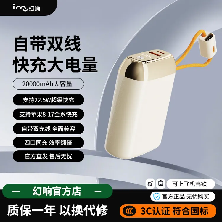 【萌萌专属】i-mu/幻响大方宝超级快充移动电源S17 自带双充电线