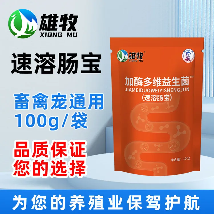 加酶多维益生鸡牛羊通用补充维生素益生菌正品直销饲料添加剂商品图