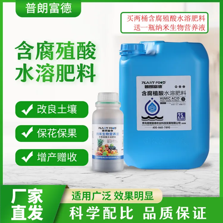 腐植酸水溶肥料生根壮苗增产提质改良土壤冲施肥料