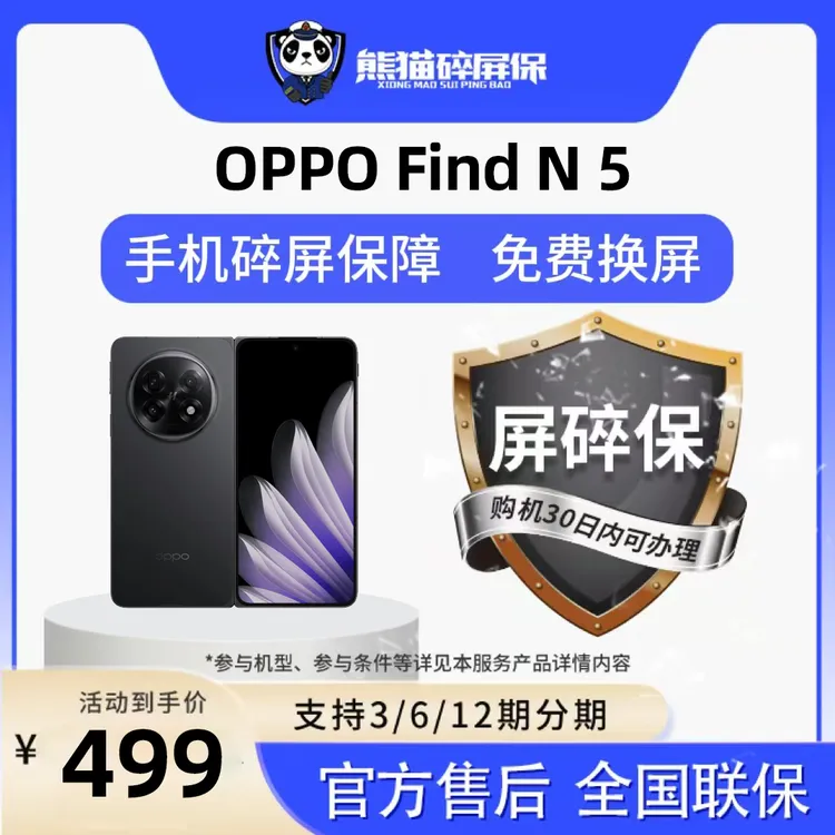 适用于OPPON5手机碎屏保官方售后原厂屏幕总成全国联保熊猫碎屏保