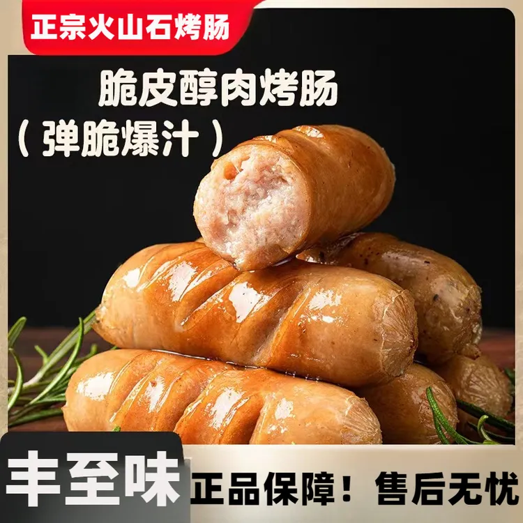 【非即食到手20根】地道火山石烤肠正宗原味肉肠黑胡椒脆皮肠W