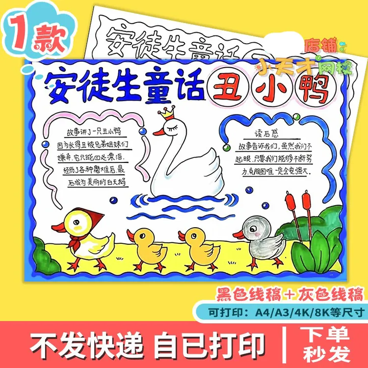 丑小鸭安徒生童话模板三年级儿童绘画半成品涂色线稿读书卡D604