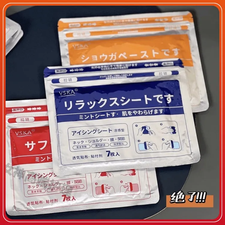 【拍一发三】VSKA久光贴凉感贴发热温感贴弹力布膏贴冷敷贴7贴/包