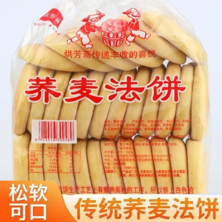 烘芳斋荞麦法饼老式传统0脂肪岳阳非遗70 80年代怀旧老味开袋即食