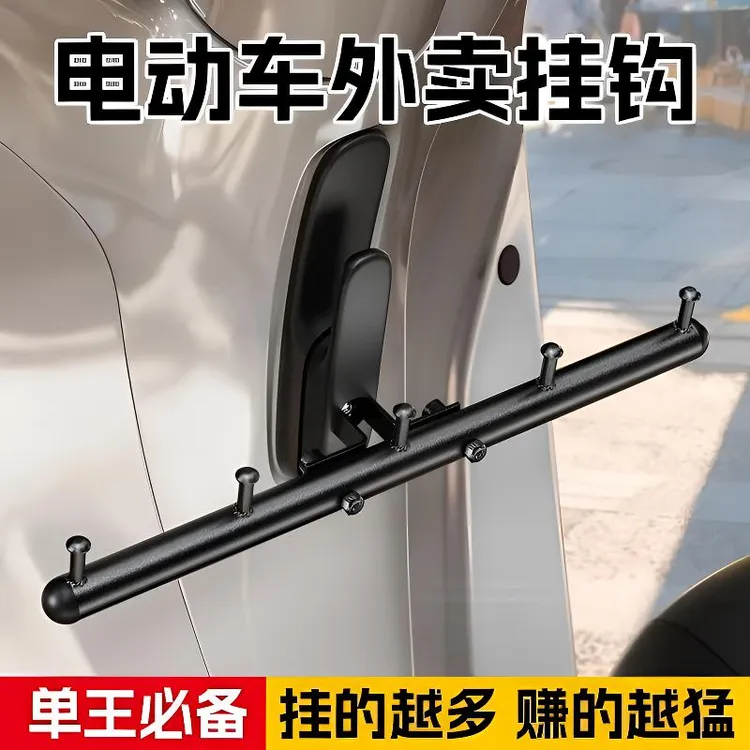 外卖电动车挂钩横杆一排前置挂餐勾子通用骑手送餐钩跑腿固定架
