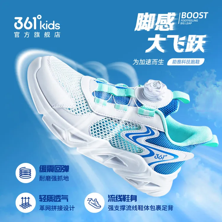 361°儿童夏季运动鞋男童鞋子2025年新款网面透气旋钮鞋中大童童鞋