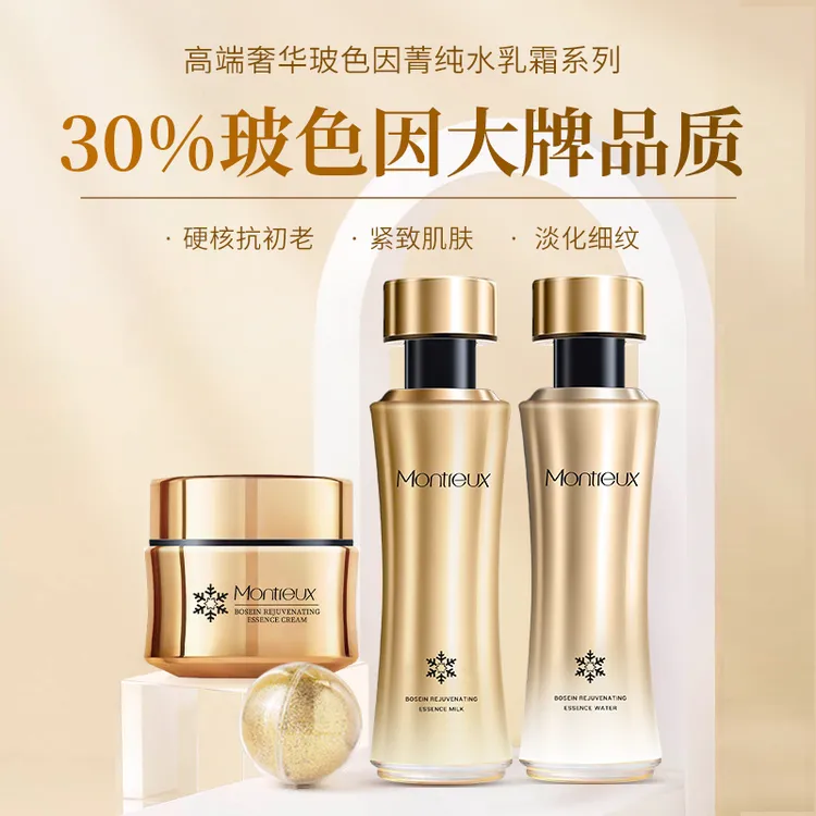 蒙投臻萃玻色因焕颜菁纯水乳霜 紧致水乳抗皱提亮抗初老淡化细纹