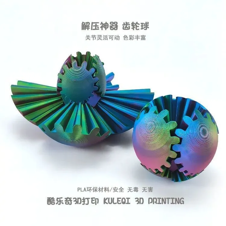 3d打印玩具创意解压玩具齿轮魔方球酷炫益智放松网红解压玩具