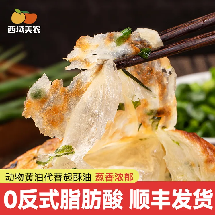 西域美农黄油葱油饼100g*20片（5片*4袋）早餐速食面点葱香浓郁黄油