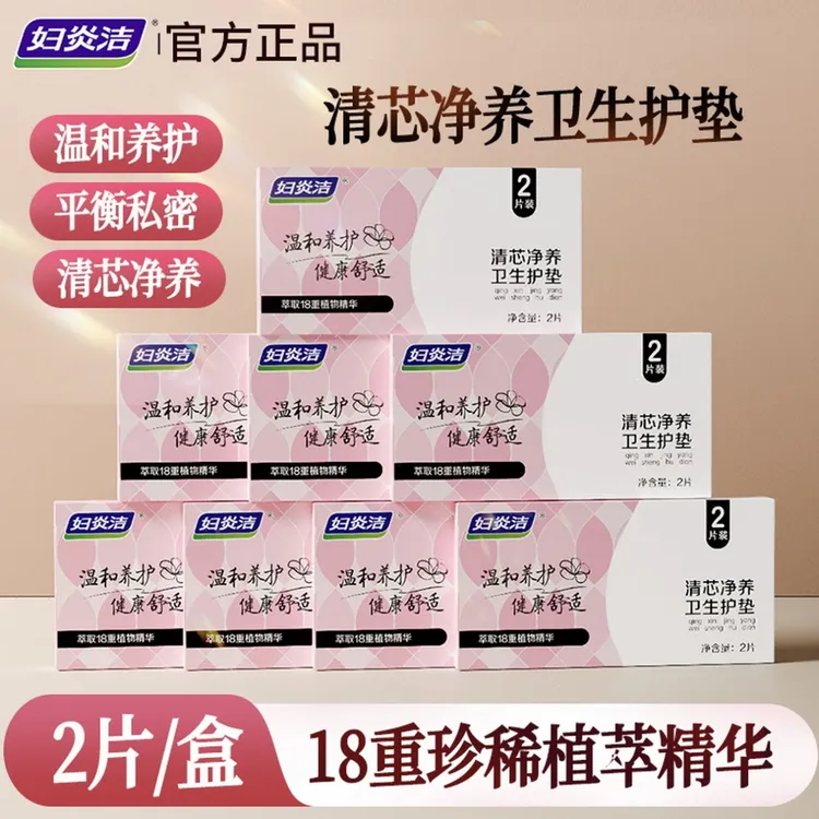 妇炎洁清芯卫生护垫纯棉透气护垫护理私密养理便携温和