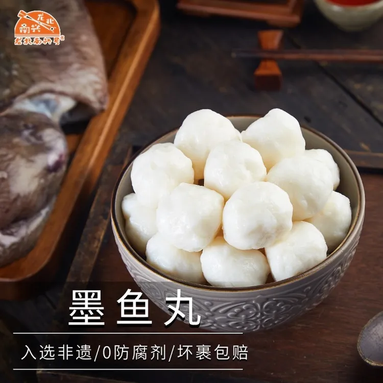 【龙北南兴墨鱼丸】正宗潮汕墨斗丸花枝丸传统手挤墨鱼肉丸海鲜丸子