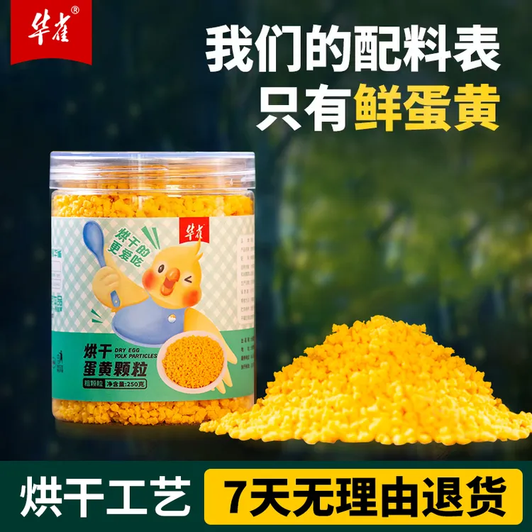 华雀鸟用蛋黄粉烘干蛋黄颗粒鹦鹉零食训练奖励玉鸟丝雀红子牡丹