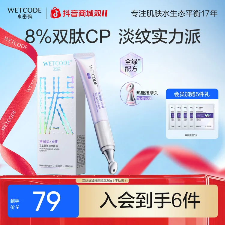 水密码电动按摩眼霜淡化细纹眼袋抗皱提拉紧致眼霜女护肤旗舰店