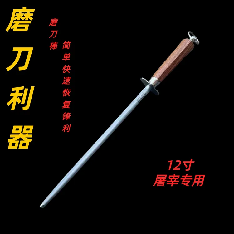 泉之星 菱形实木手柄高硬度加粗细纹棒体屠宰家用商用磨刀棒