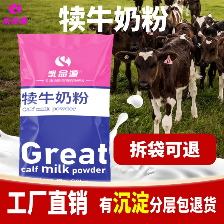乳命源一段犊牛奶粉粉牛20kg