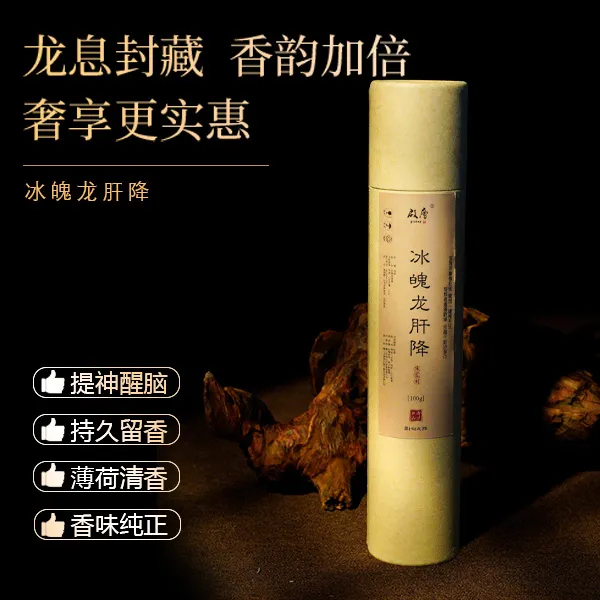 启层冰魄龙肝降 线香香薰 天然熏香室内持久留香