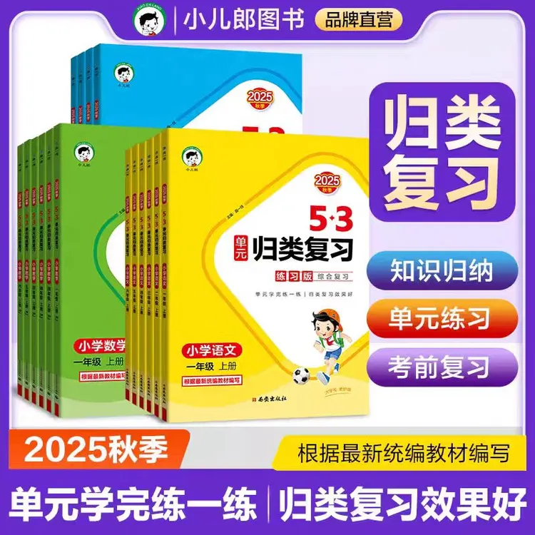 2025秋53单元归类复习小学1-6年级上册语文人教部编版