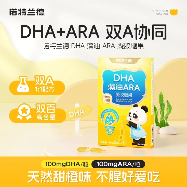 【升级款】诺特兰德DHA藻油ARA升级100mgDHA+100mgARA 30粒/盒商品图