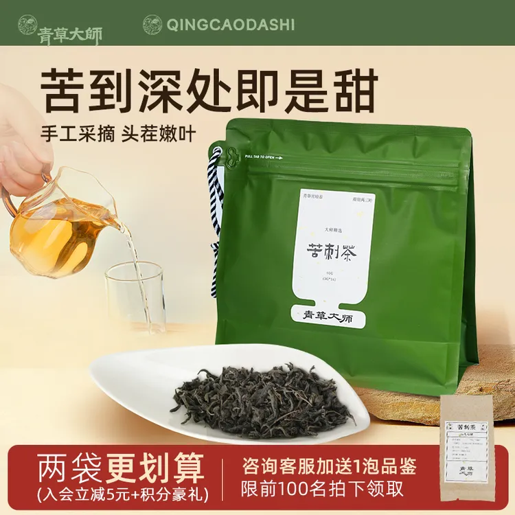 青草大师簕菜苦刺心清热优质养生茶绿色养生保健茶