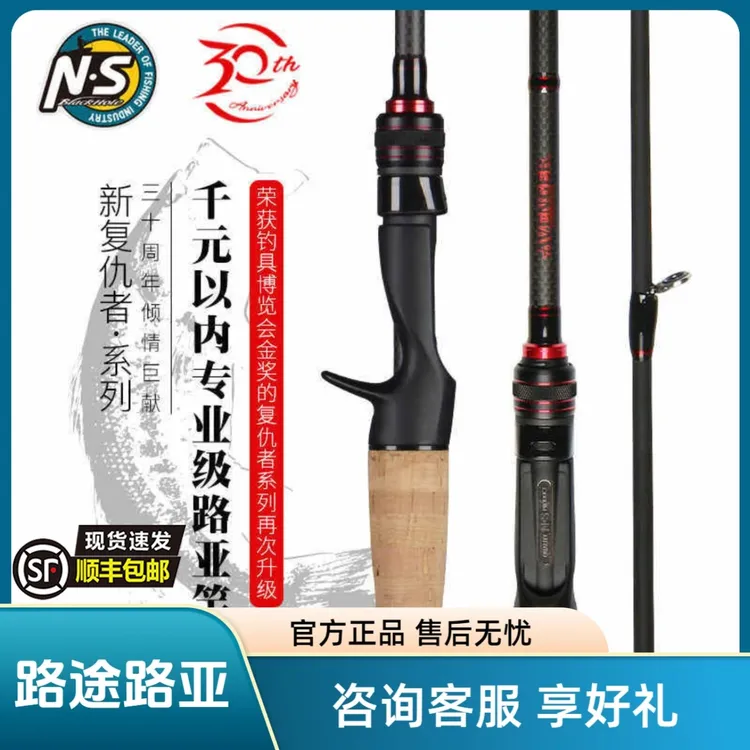 NS新复仇者正品淡水海水路亚竿枪柄直柄碳素轻硬通用型翘嘴鲈鱼竿