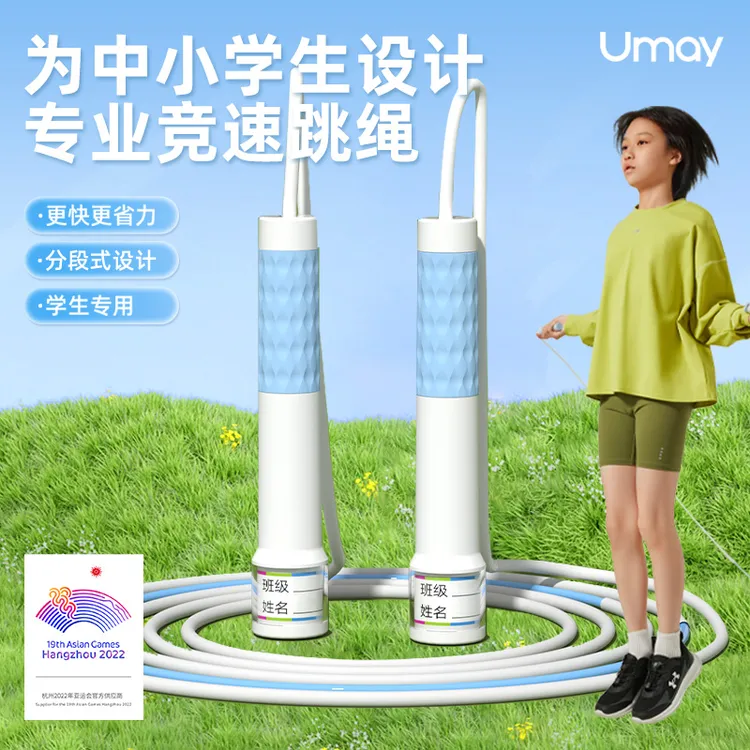 【佑美】儿童跳绳TS62