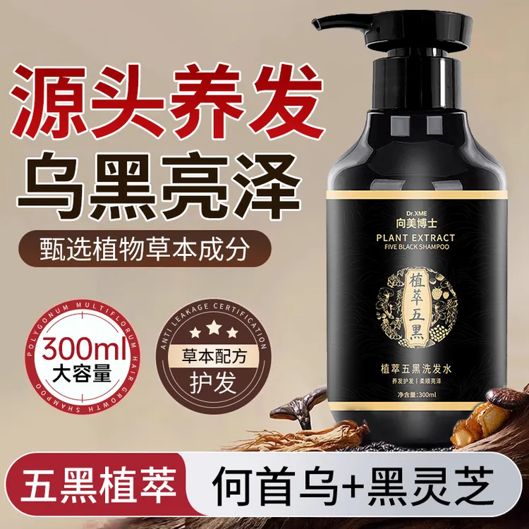向美博士黑灵芝何首乌植萃五黑洗发水深层清洁蓬松养发顺滑控油