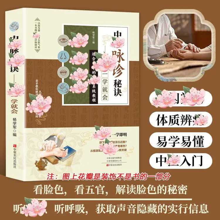 C1 【望闻问切】经典脉络启蒙基础理论秘诀一学就会居家常被商品图