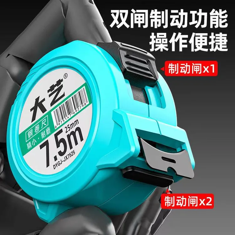 大艺高精度家用钢卷尺3米5米7.5米10米极小防摔工地加厚耐磨卷尺