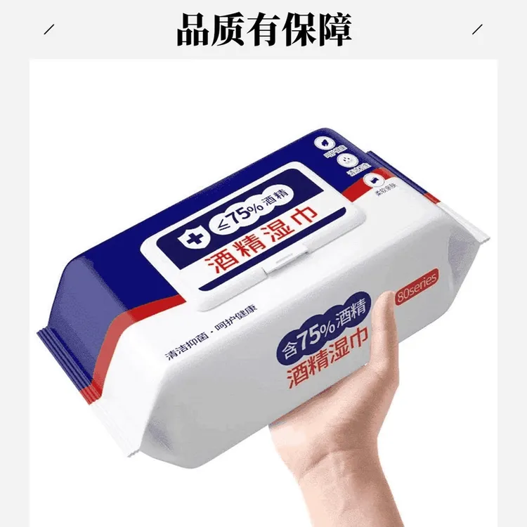 【新人福利】75%消毒湿纸巾学生清洁擦手便携酒精湿巾家用杀菌纸巾