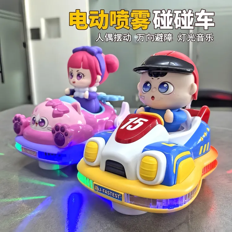 电动万向喷雾声光碰碰车儿童益智玩具适合2到6岁男女宝宝生日礼物