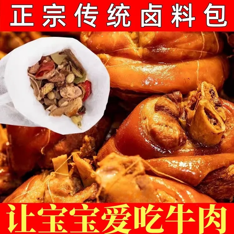 【万人复购】五香卤料包家用卤素菜荤菜香辛料组合调料
