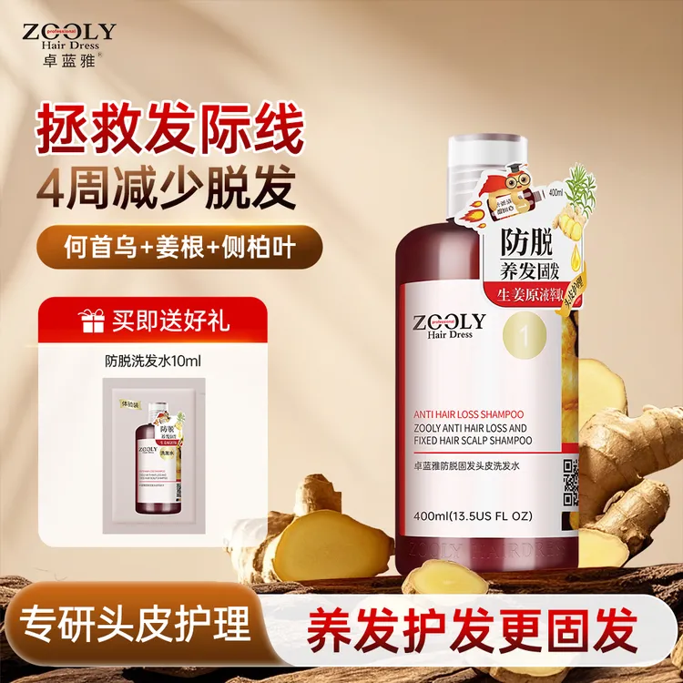 卓蓝雅生姜侧柏叶防脱发固发头皮洗发水去屑止痒控油蓬松洗头膏