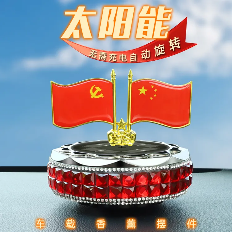 太阳能红旗香薰摆件2025最新高端车载遇光旋转国旗中控台香水装饰