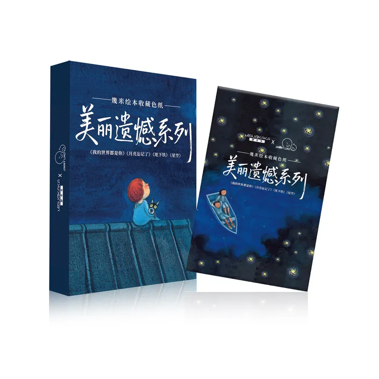 梦卡卡 × 几米绘本|美丽遗憾系列 限定色纸盲盒(代拆)