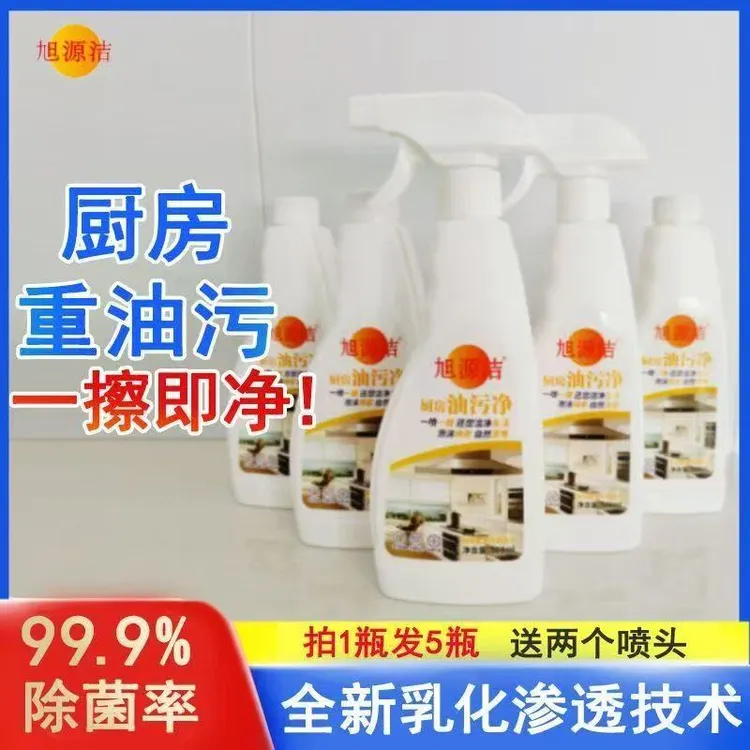 油污净厨房重油污清洁剂清理油烟机厨房专用