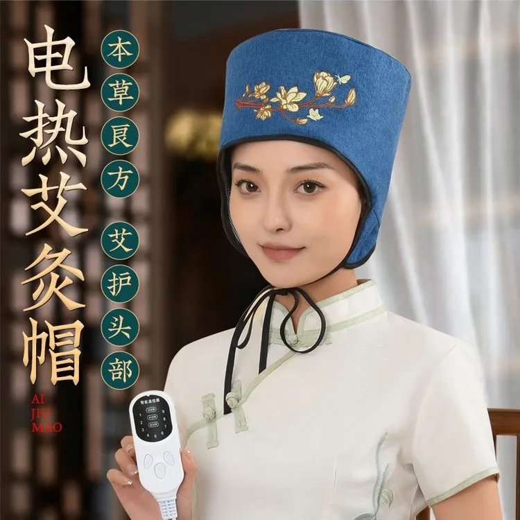 【正品推荐】艾绒帽子热敷包电加热披肩理疗蒸汽艾草护头家用护理