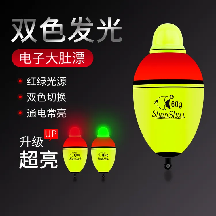 双色电子大肚漂鲢鳙浮漂海钓夜钓超醒目大浮力矶钓远投漂
