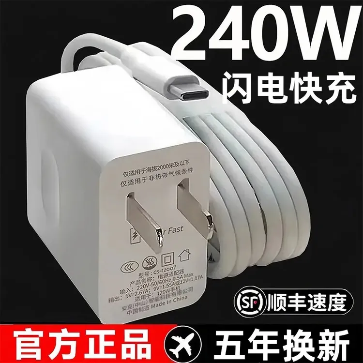 适用华为适用OPPO国产手机240W超级快充头闪充充电器120W快充线6A