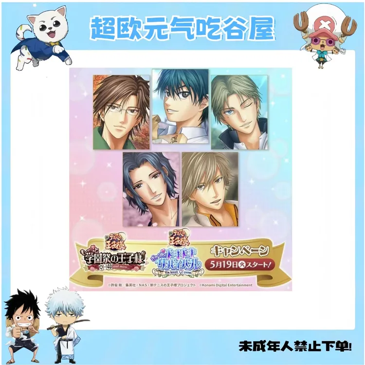 【网球王子国现】网球王子罗森联动吧唧(盲盒代拆)