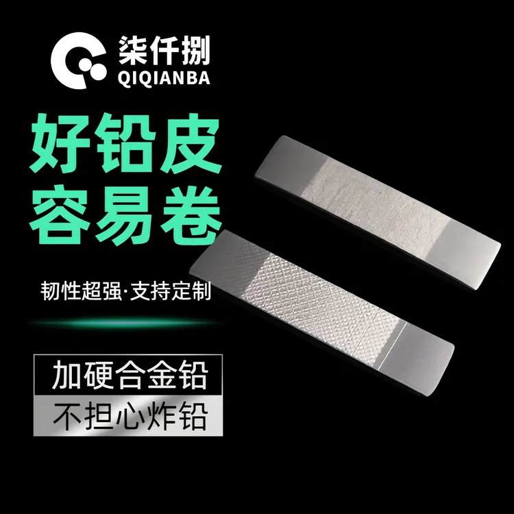 不炸铅铅皮新型加厚纯铅铅皮两侧打薄处理防炸防缠快速款25片/50