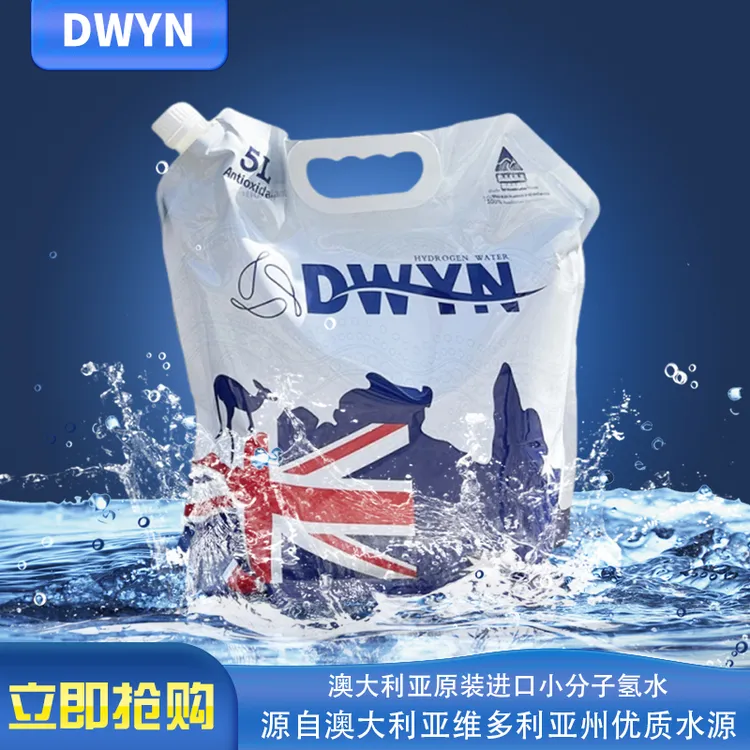 源头工厂DWYN(对恩)澳大利亚小分子氢水纯净水饮用水富氢水5L