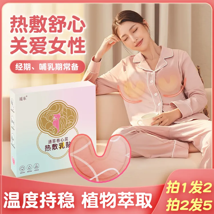 蒸汽热敷贴暖胸宝生理期孕妈哺乳期月子宝妈柔软热敷贴