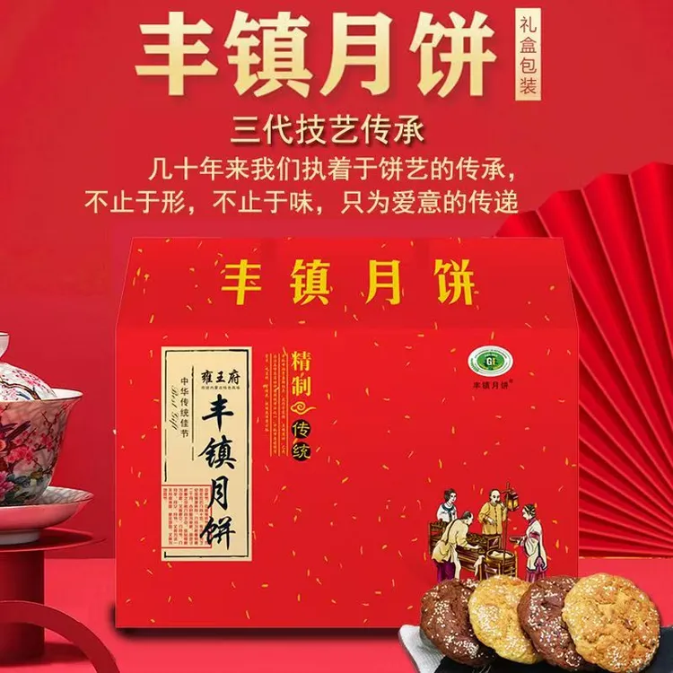 [20个礼盒装]雍王府混糖丰镇月饼胡麻油20饼9味中秋送礼装