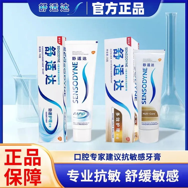 舒适达牙膏专业修复多效护理劲速抗敏感缓解牙敏感 官方正品