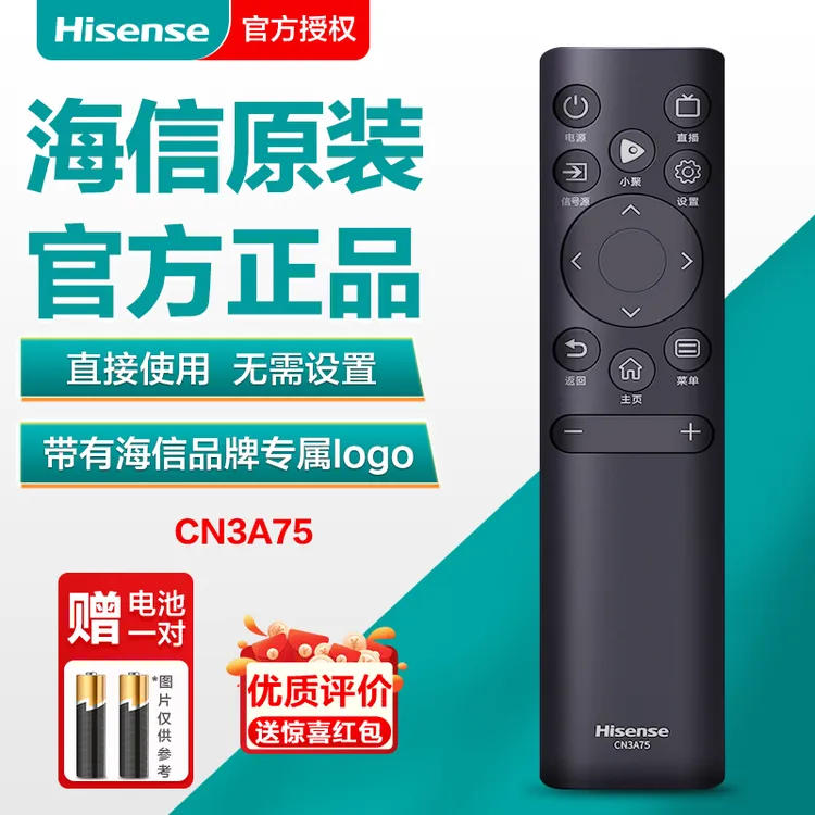 Hisense/海信原装海信电视遥控器CN3A75通用75E3F HZ50E3D55V1F-S