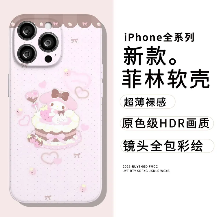 蛋糕美乐蒂全包软壳适用于多品牌手机防摔手机壳