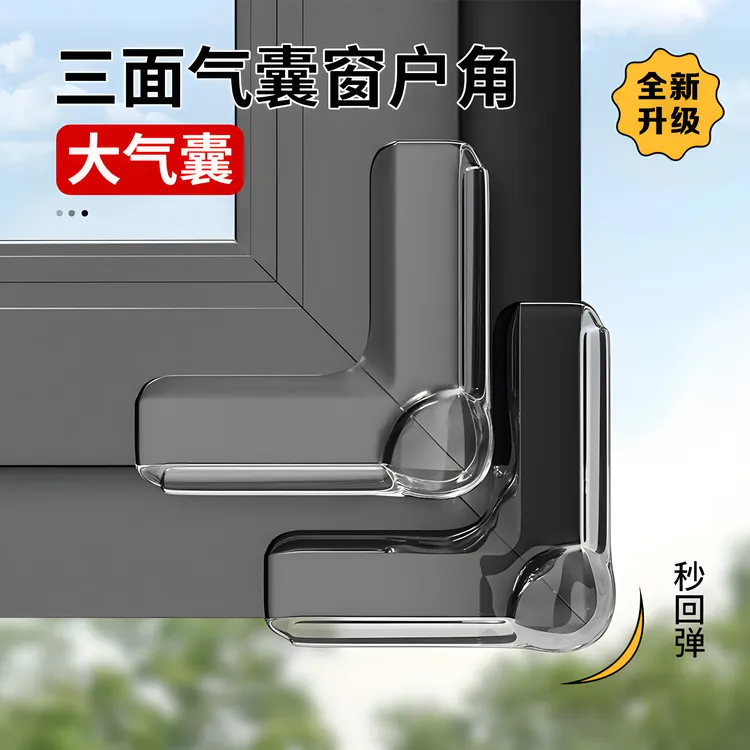 【2026升级款】气囊窗户防撞角儿童老人防磕碰床头边安全保护防撞贴