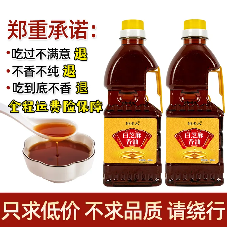 【不香只退款】南阳特产农家白芝麻香油纯芝麻油凉拌调味油