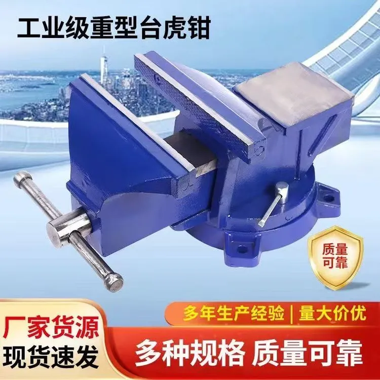 工厂直销批发工业级台虎钳360度底盘旋转3寸4寸5寸木工台钳雕刻